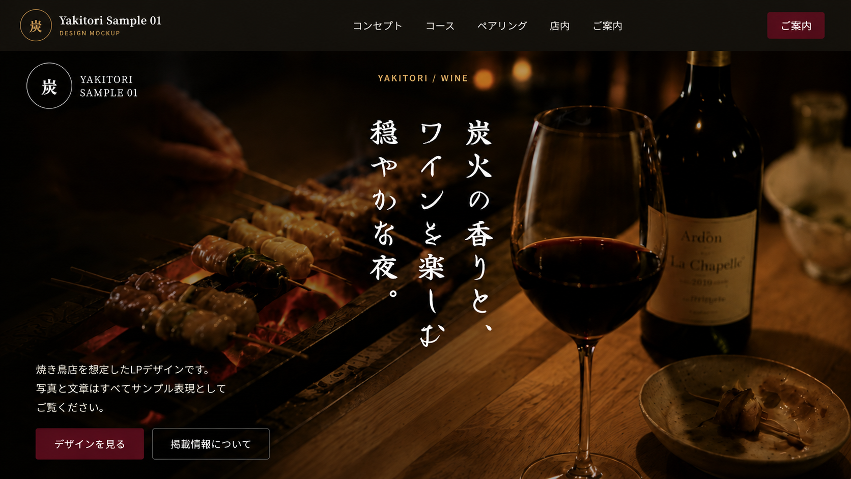 炭灯 YakitoriのPC版Webサイト制作サンプル